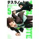 テスラノート（5）(講談社コミックス) [コミック]