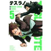 テスラノート（5）(講談社コミックス) [コミック]