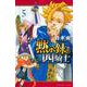 黙示録の四騎士（5）(講談社コミックス) [コミック]
