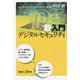 超入門 デジタルセキュリティ(講談社プラスアルファ新書) [新書]