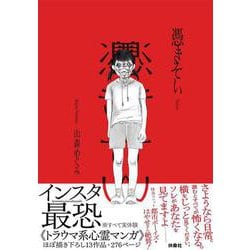 憑きそい [単行本]