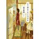 もう別れてもいいですか [単行本]