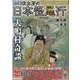 山口敏太郎の日本怪忌行　犬鳴村奇談(ＤａｉｔｏＣｏｍｉｃｓ－ホラーシリーズ) [コミック]