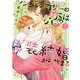 シングルマザーの恋は偽装結婚から始まる　Ⅲ(ＤａｉｔｏＣｏｍｉｃｓ－ＹＬシリーズ) [コミック]
