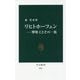 リヒトホーフェン―撃墜王とその一族(中公新書) [新書]