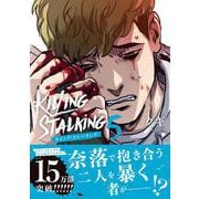 キリング・ストーキング 5(ダリアコミックスユニ) [コミック]