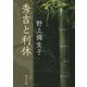 秀吉と利休 改版 (中公文庫) [文庫]