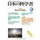 日本の科学者2022年3月号　Vol.57 [全集叢書]