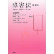 障害法 第2版 [単行本]