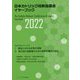 日本カトリック司教協議会イヤーブック2022 [単行本]