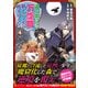 追い出された万能職に新しい人生が始まりました<４>(アルファポリスＣＯＭＩＣＳ) [コミック]