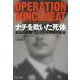 ナチを欺いた死体―英国の奇策・ミンスミート作戦の真実(中公文庫) [文庫]