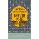 阿片窟の死(ハヤカワ・ポケット・ミステリ) [新書]