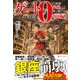 ゲート0―自衛隊 銀座にて、斯く戦えり〈前編〉 [単行本]