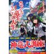 さようなら竜生、こんにちは人生〈22〉 [単行本]