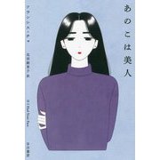 あのこは美人 [単行本]