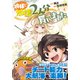 神様に加護2人分貰いました<４>(アルファポリスＣＯＭＩＣＳ) [コミック]