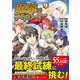 魔拳のデイドリーマー<９>(アルファポリスＣＯＭＩＣＳ) [コミック]