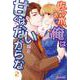佐々木、俺は甘くはないからな<第2巻>(キャンディタフトコミックス－佐々木、俺は甘くはないからな) [コミック]
