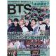 K-POP FRIENDS BTS MAJESTY（マイウェイムック） [ムックその他]