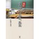 それでいいのか、先生 改訂版 [単行本]