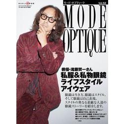 モードオプティークvol.52（ワールドムック） [ムックその他]