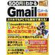 500円でわかるGmail（Gメール） 最新版-スマホでもPCでも無料で使える！（ONE COMPUTER MOOK） [ムックその他]