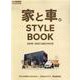 家と車。STYLE BOOK 2018-2021 ARCHI（NEWS mook 別冊GO OUT） [ムックその他]