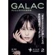 GALAC (ギャラク) 2022年 02月号 [雑誌]