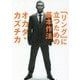 「リング」に立つための基本作法 [単行本]