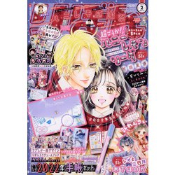 りぼん 2022年 02月号 [雑誌]