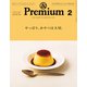 &Premium(アンドプレミアム) 2022年 02月号 [雑誌]