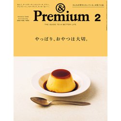 &Premium(アンドプレミアム) 2022年 02月号 [雑誌]