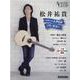 松井祐貴最新ヒットJ-POPソロ・ギター-ACOUSTIC GUITAR MAGAZINE（リットーミュージック・ムック） [ムックその他]