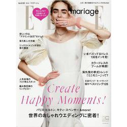ELLE mariage No.40 (2022)（FG MOOK） [ムックその他]
