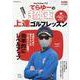 YouTuberプロてらゆーの超速上達ゴルフレッスン（PEACSムック） [ムックその他]