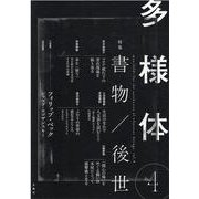 多様体 4 [単行本]