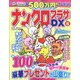 ナンクロプラザDX 2022年 02月号 [雑誌]