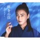 氷川きよし／群青の弦(いと) C/W 鼓