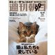週刊朝日 2021年 12/31号 [雑誌]