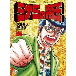 ミナミの帝王 （１６５）(ニチブンコミックス) [コミック]