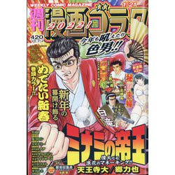 ヨドバシ Com 週刊漫画ゴラク 22年 1 21号 雑誌 通販 全品無料配達