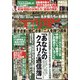 週刊現代 2022年 1/1号 [雑誌]
