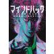 マインドハック(ニチブンコミクス) [コミック]