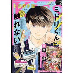 Kiss (キス) 2022年 02月号 [雑誌]