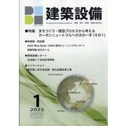 建築設備 2022年 01月号 [雑誌]