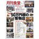 月刊 食堂 2022年 01月号 [雑誌]