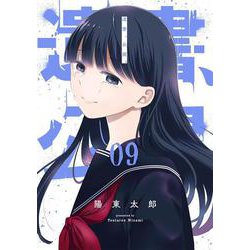 遺書、公開。（9）(ｶﾞﾝｶﾞﾝｺﾐｯｸｽJOKER) [コミック]