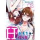 Hなおもちゃの作り方（2）(ﾔﾝｸﾞｶﾞﾝｶﾞﾝｺﾐｯｸｽ) [コミック]