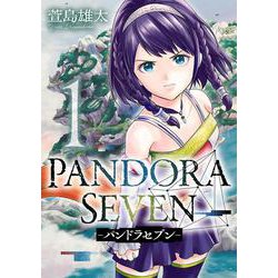 PANDORA SEVEN -パンドラセブン-（1）(ﾔﾝｸﾞｶﾞﾝｶﾞﾝｺﾐｯｸｽ) [コミック]